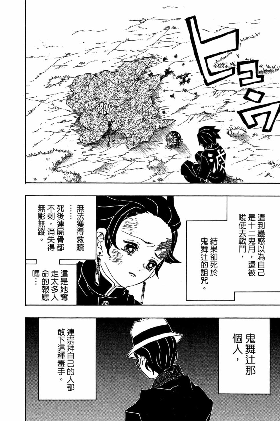 《鬼灭之刃》漫画最新章节第3卷免费下拉式在线观看章节第【53】张图片