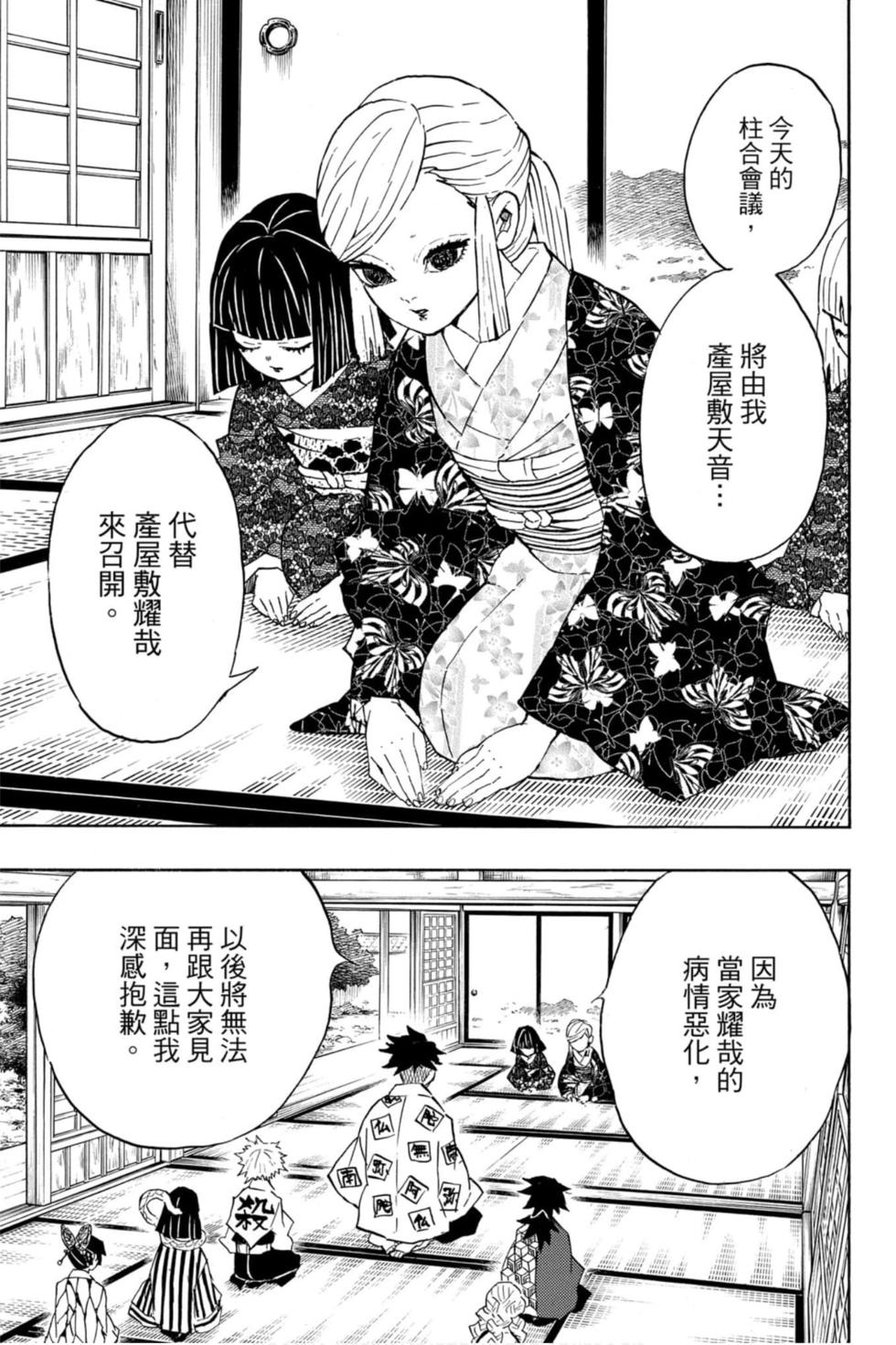 《鬼灭之刃》漫画最新章节第15卷免费下拉式在线观看章节第【78】张图片