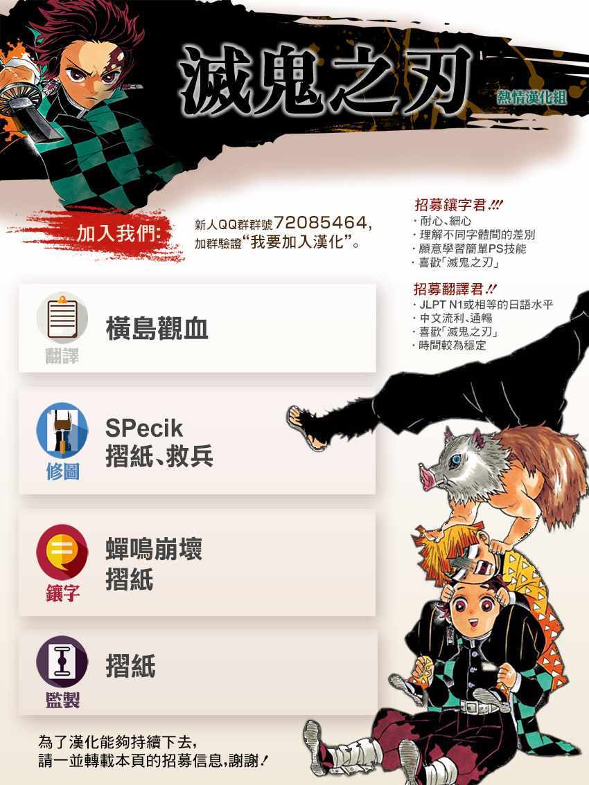 《鬼灭之刃》漫画最新章节第116话 极恶人免费下拉式在线观看章节第【19】张图片