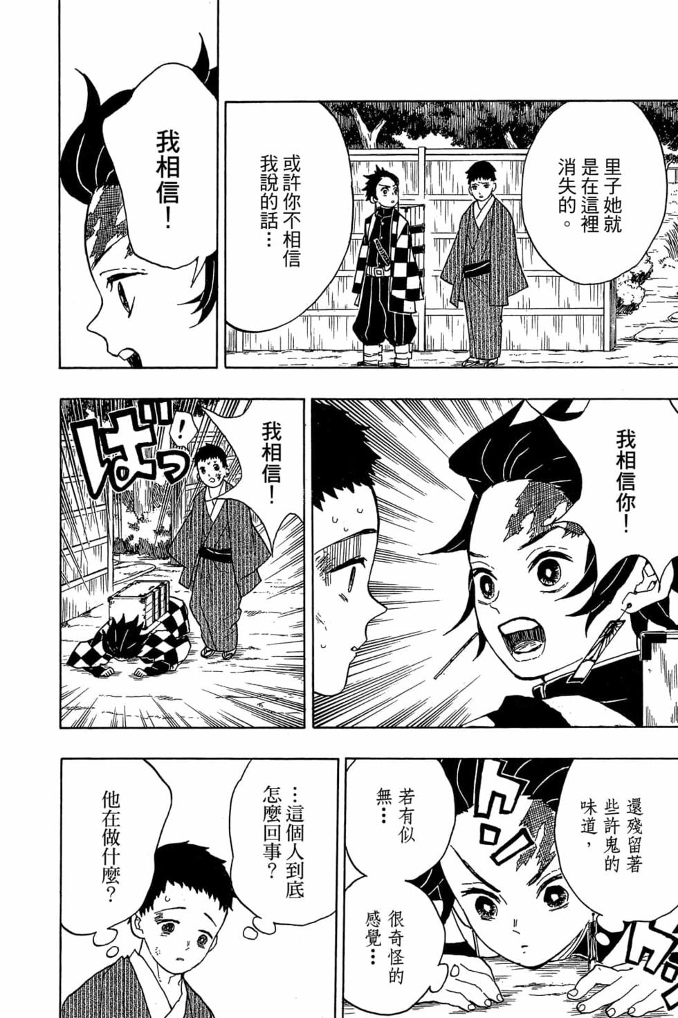 《鬼灭之刃》漫画最新章节第2卷免费下拉式在线观看章节第【51】张图片