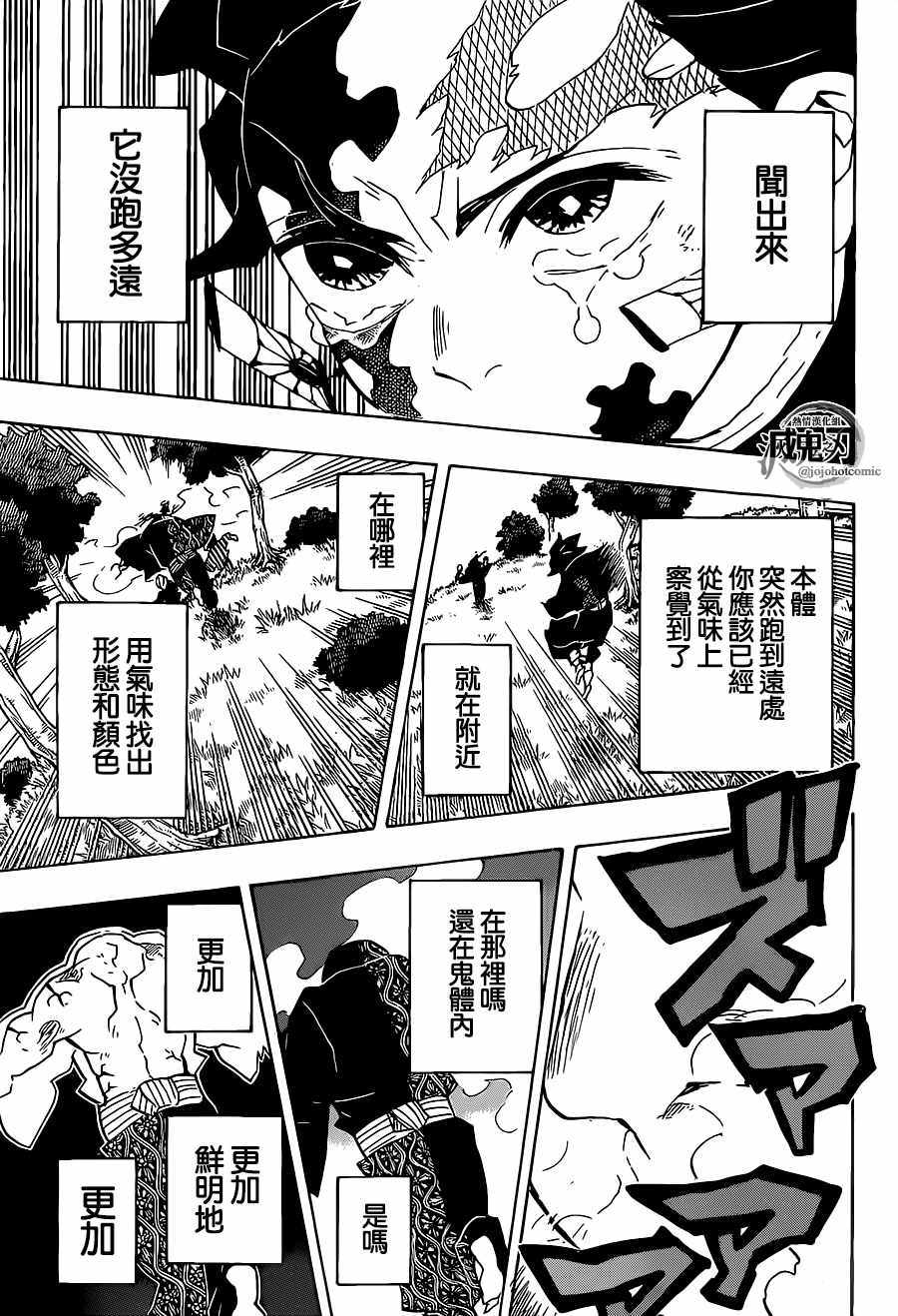 《鬼灭之刃》漫画最新章节第126话 蒙蒙破晓，不辨谁人免费下拉式在线观看章节第【11】张图片