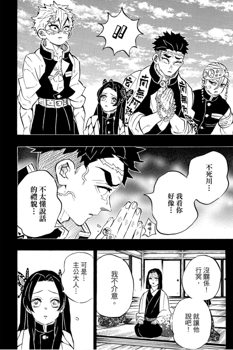 《鬼灭之刃》漫画最新章节第19卷免费下拉式在线观看章节第【159】张图片