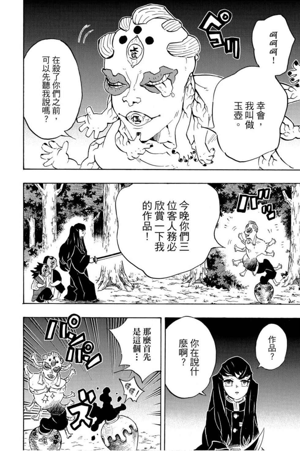 《鬼灭之刃》漫画最新章节第13卷免费下拉式在线观看章节第【87】张图片