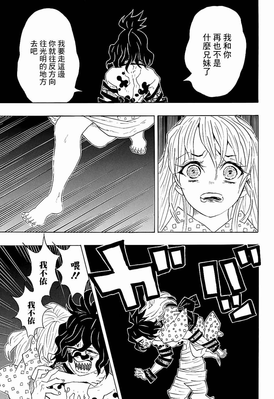 《鬼灭之刃》漫画最新章节第97话 不管转生多少次（后篇）免费下拉式在线观看章节第【7】张图片