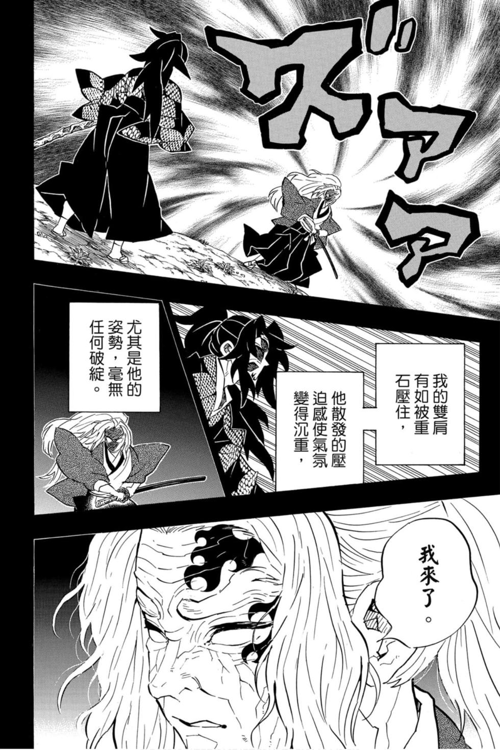 《鬼灭之刃》漫画最新章节第20卷免费下拉式在线观看章节第【99】张图片