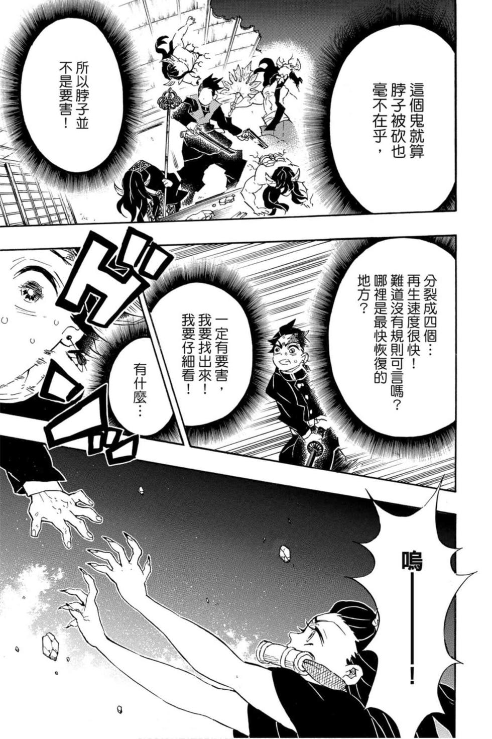 《鬼灭之刃》漫画最新章节第13卷免费下拉式在线观看章节第【12】张图片