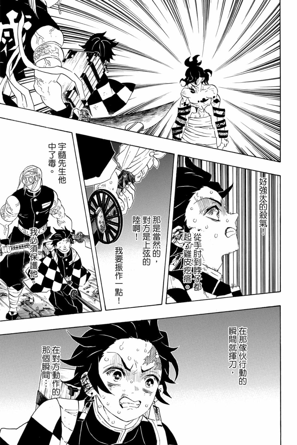 《鬼灭之刃》漫画最新章节第10卷免费下拉式在线观看章节第【182】张图片