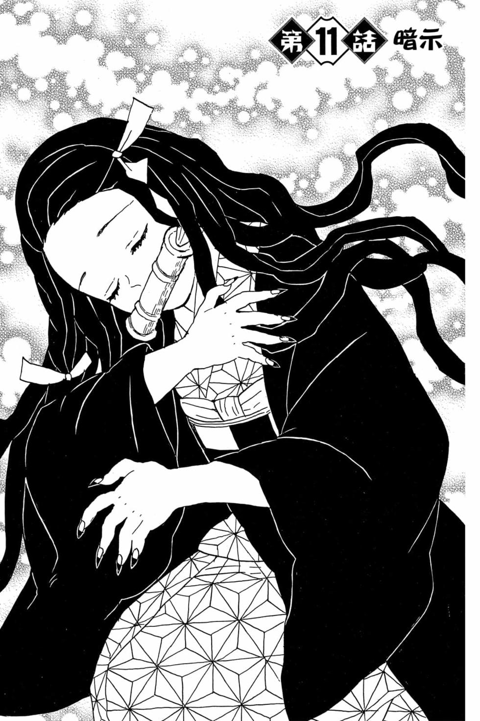 《鬼灭之刃》漫画最新章节第2卷免费下拉式在线观看章节第【66】张图片