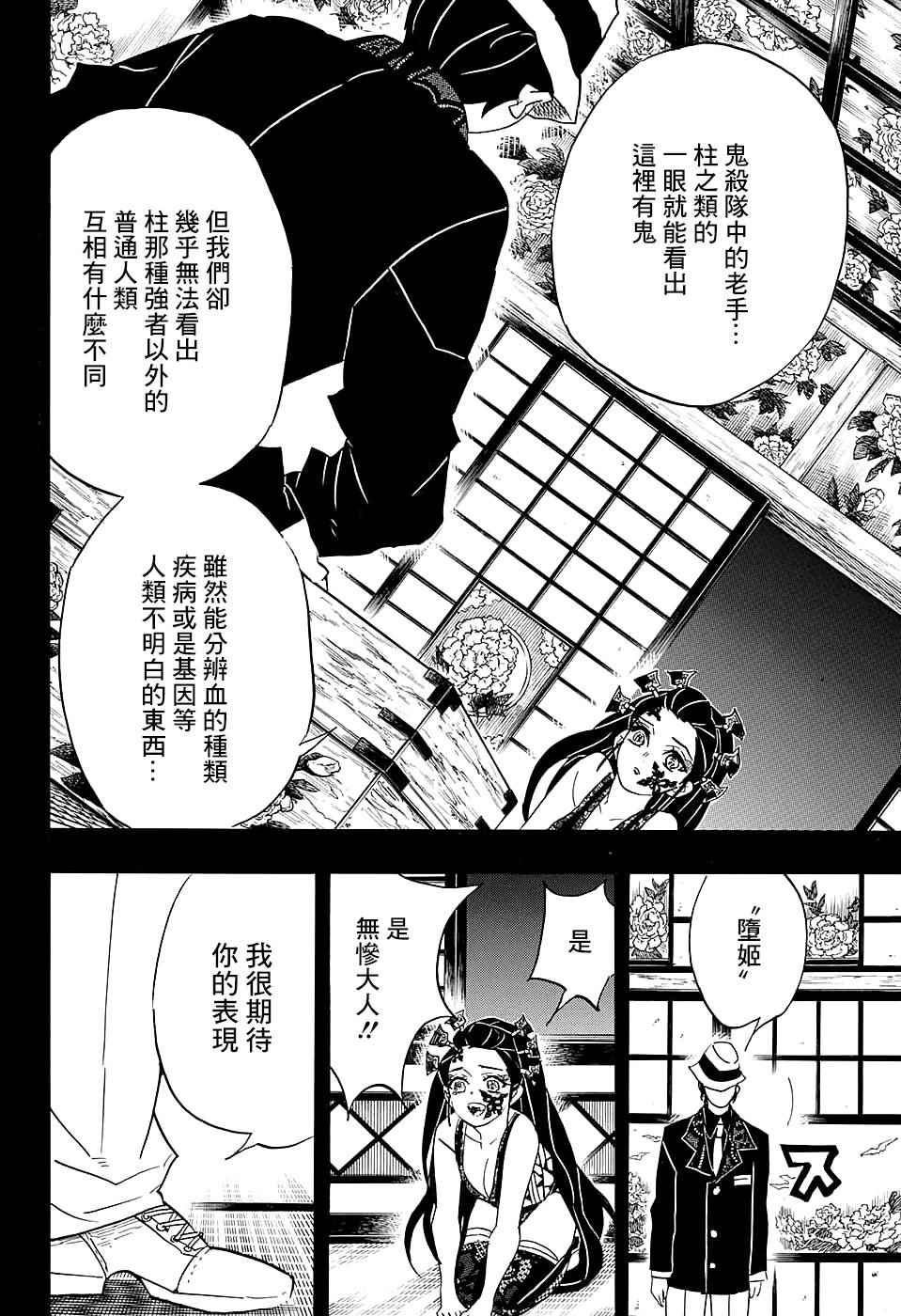 《鬼灭之刃》漫画最新章节第74话 堕姬免费下拉式在线观看章节第【12】张图片