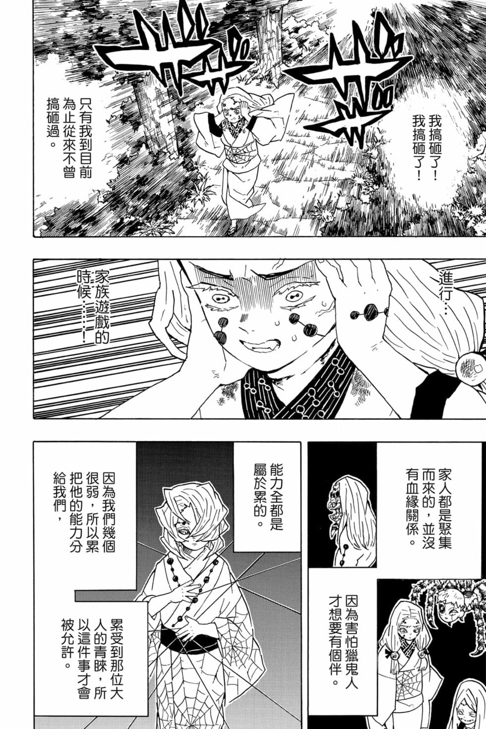 《鬼灭之刃》漫画最新章节第5卷免费下拉式在线观看章节第【127】张图片