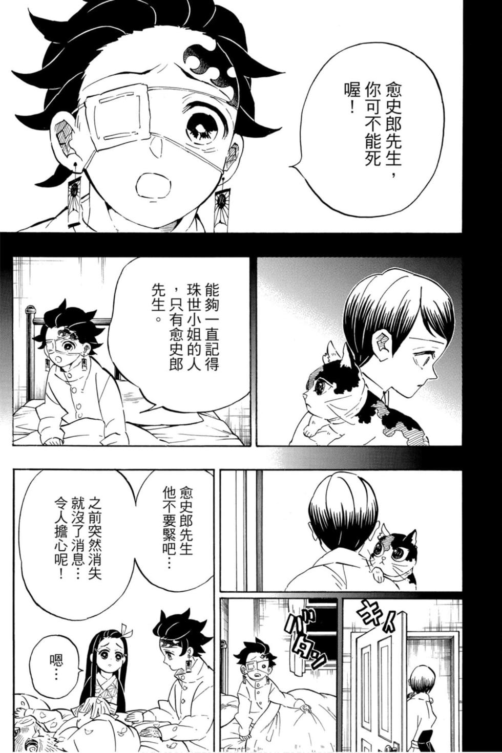 《鬼灭之刃》漫画最新章节第23卷免费下拉式在线观看章节第【158】张图片