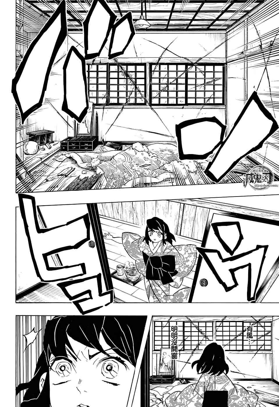 《鬼灭之刃》漫画最新章节第73话 追踪免费下拉式在线观看章节第【4】张图片