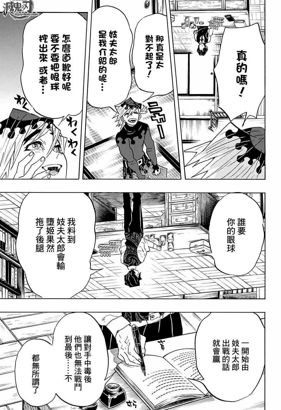 《鬼灭之刃》漫画最新章节第98话 上弦聚首免费下拉式在线观看章节第【13】张图片