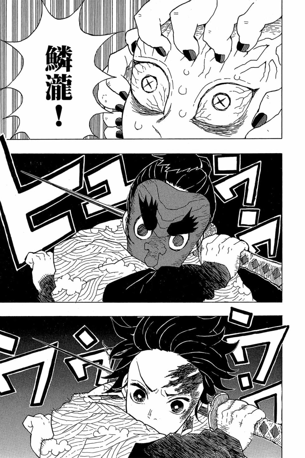 《鬼灭之刃》漫画最新章节第2卷免费下拉式在线观看章节第【8】张图片