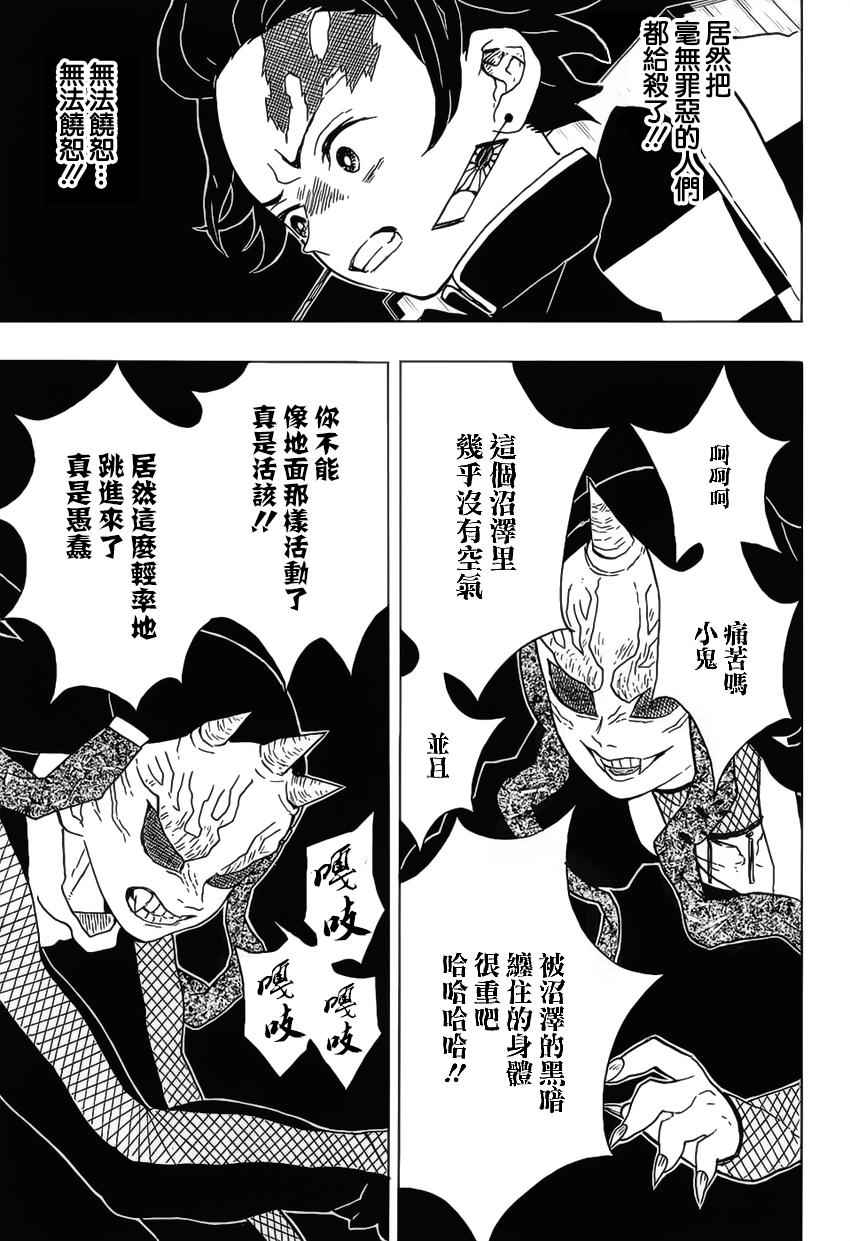 《鬼灭之刃》漫画最新章节第12话 我不能说免费下拉式在线观看章节第【7】张图片