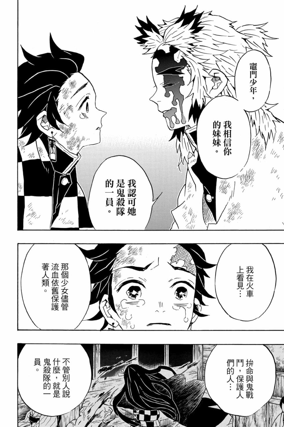 《鬼灭之刃》漫画最新章节第8卷免费下拉式在线观看章节第【91】张图片