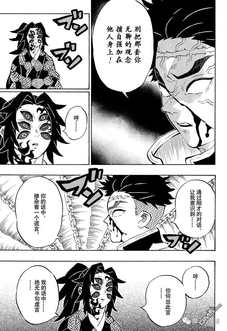 《鬼灭之刃》漫画最新章节第170话 不动之柱免费下拉式在线观看章节第【11】张图片