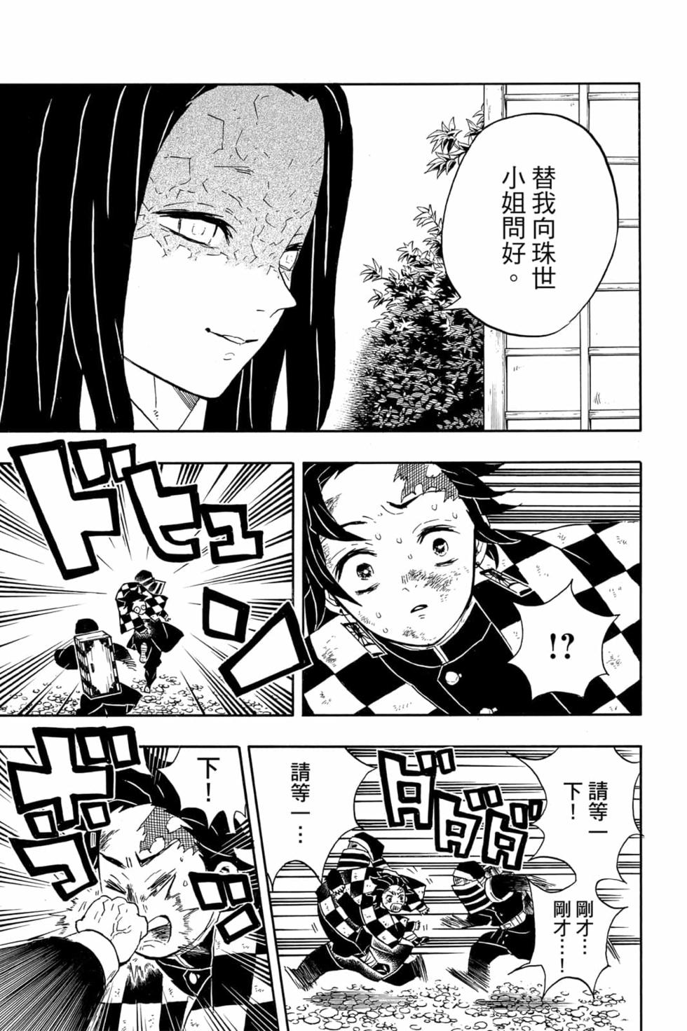 《鬼灭之刃》漫画最新章节第6卷免费下拉式在线观看章节第【98】张图片