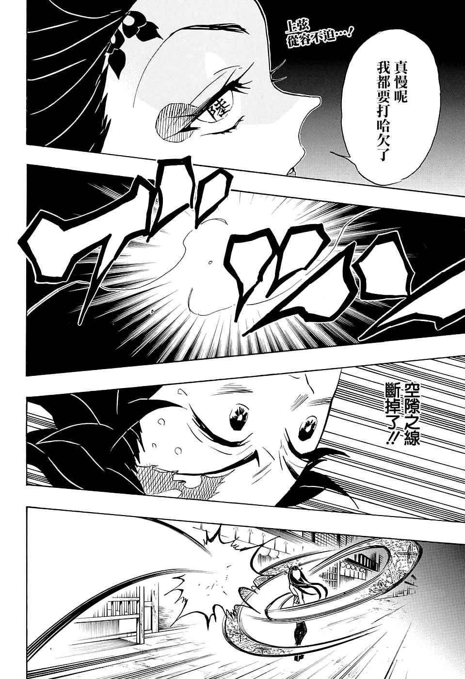 《鬼灭之刃》漫画最新章节第78话 百转千回免费下拉式在线观看章节第【2】张图片