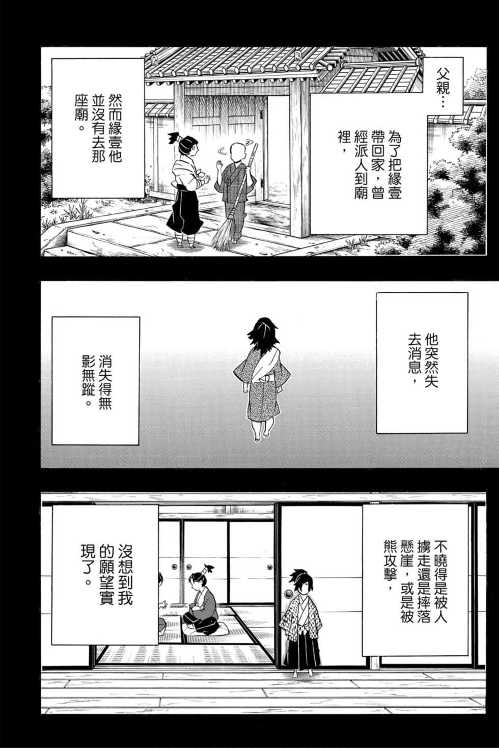 《鬼灭之刃》漫画最新章节第20卷免费下拉式在线观看章节第【171】张图片