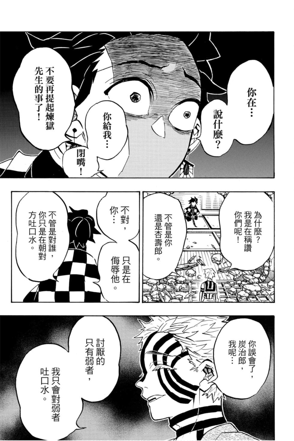 《鬼灭之刃》漫画最新章节第17卷免费下拉式在线观看章节第【124】张图片