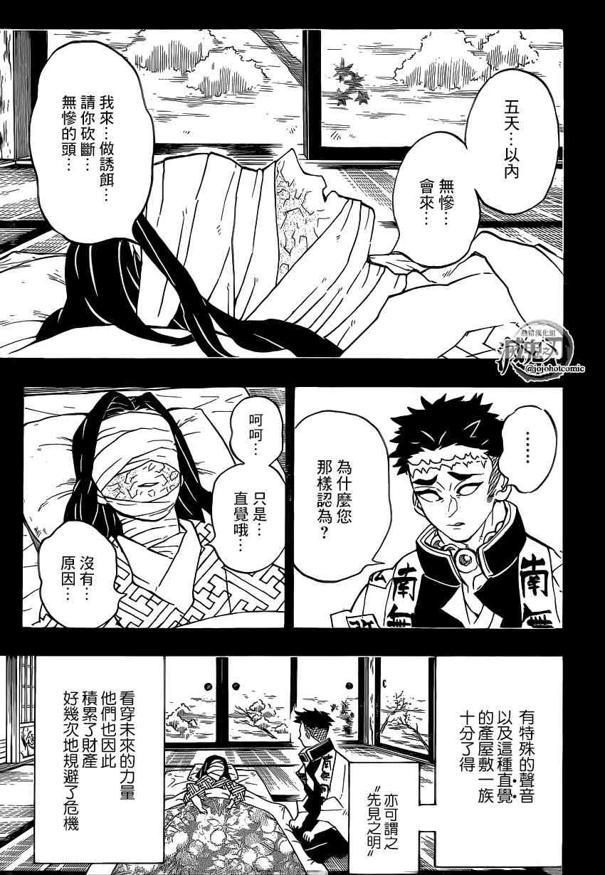 《鬼灭之刃》漫画最新章节第139话 堕落免费下拉式在线观看章节第【3】张图片