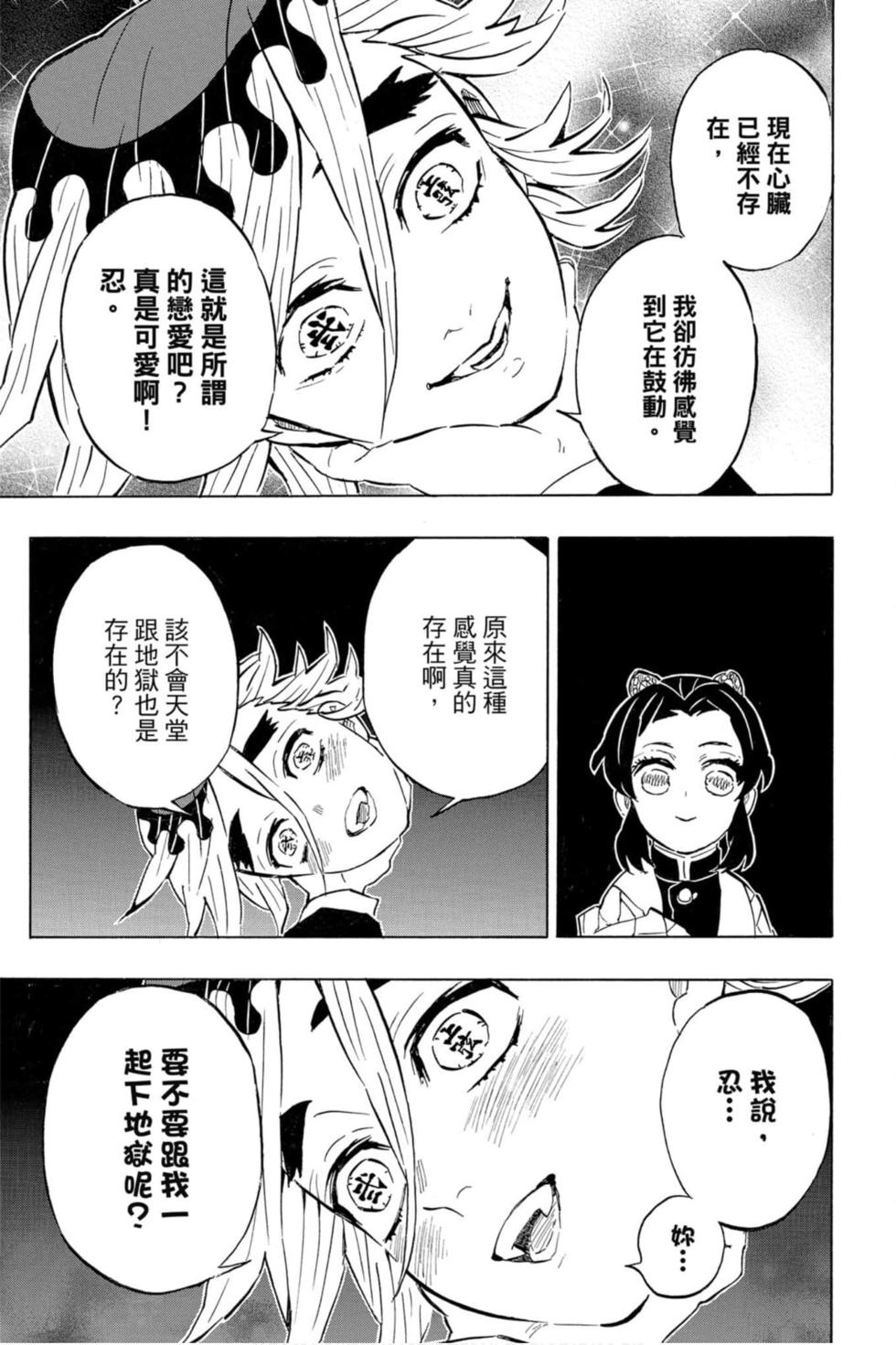 《鬼灭之刃》漫画最新章节第19卷免费下拉式在线观看章节第【58】张图片