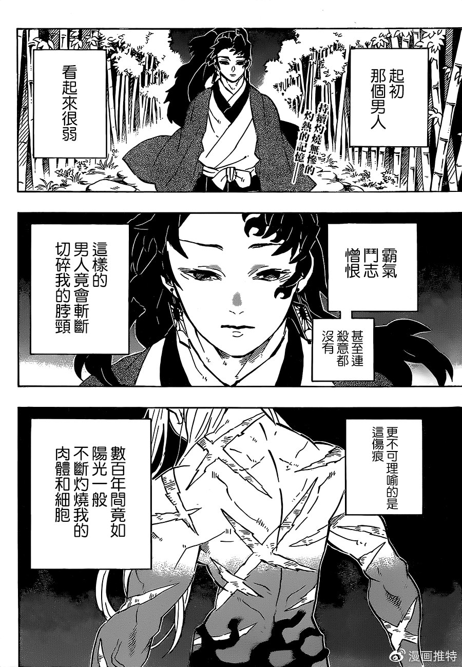 《鬼灭之刃》漫画最新章节第195话 瞬息万变免费下拉式在线观看章节第【3】张图片