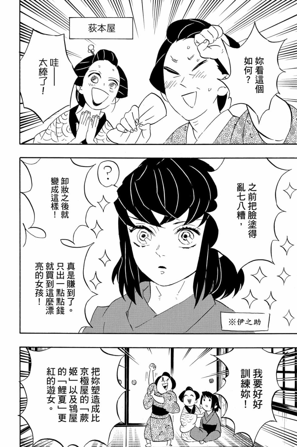 《鬼灭之刃》漫画最新章节第9卷免费下拉式在线观看章节第【29】张图片