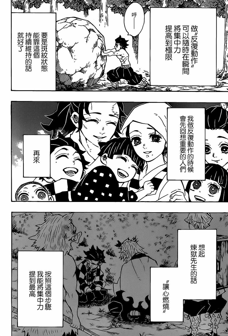 《鬼灭之刃》漫画最新章节第135话 悲鸣与行冥免费下拉式在线观看章节第【2】张图片