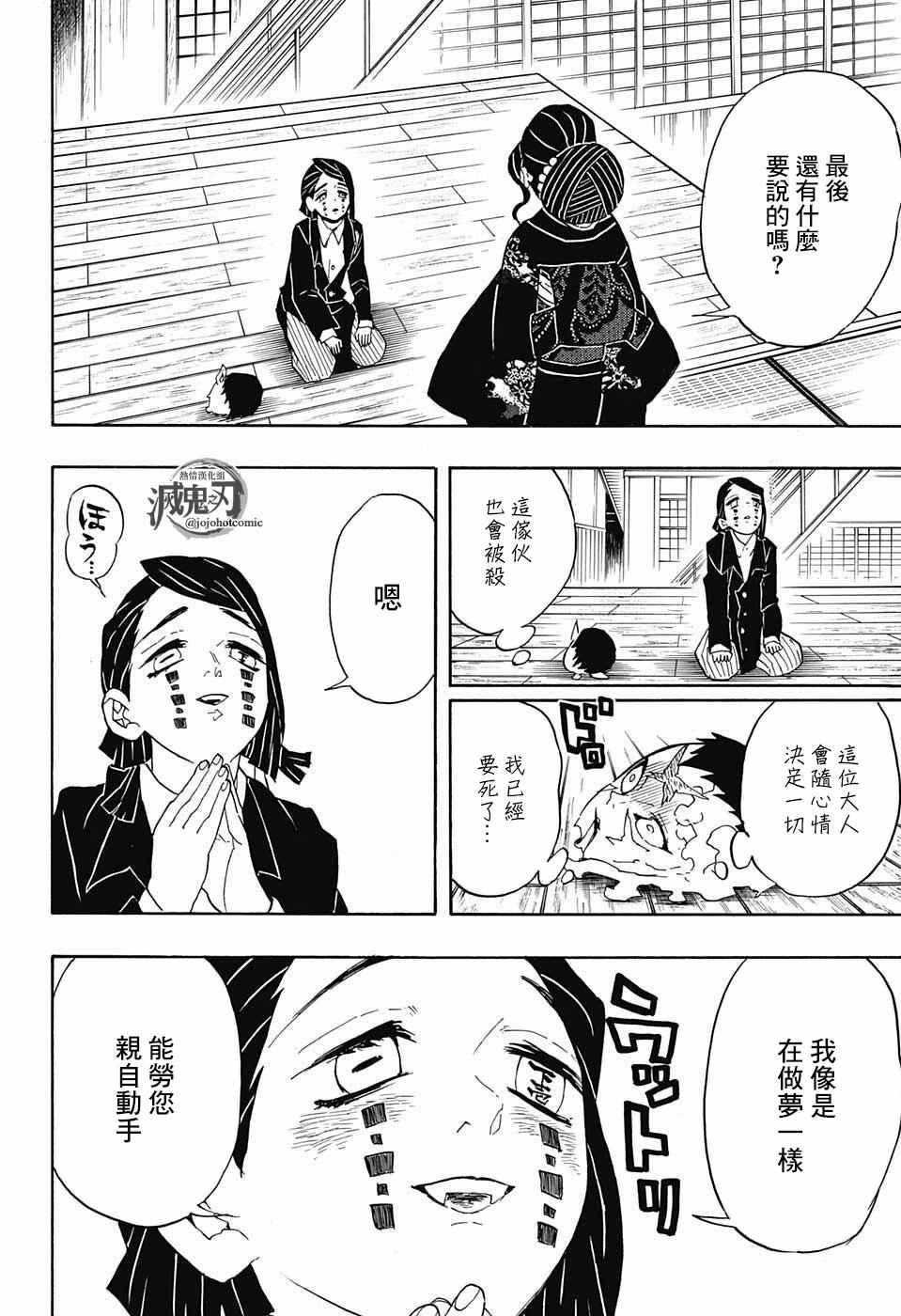 《鬼灭之刃》漫画最新章节第52话 冷酷无情免费下拉式在线观看章节第【14】张图片