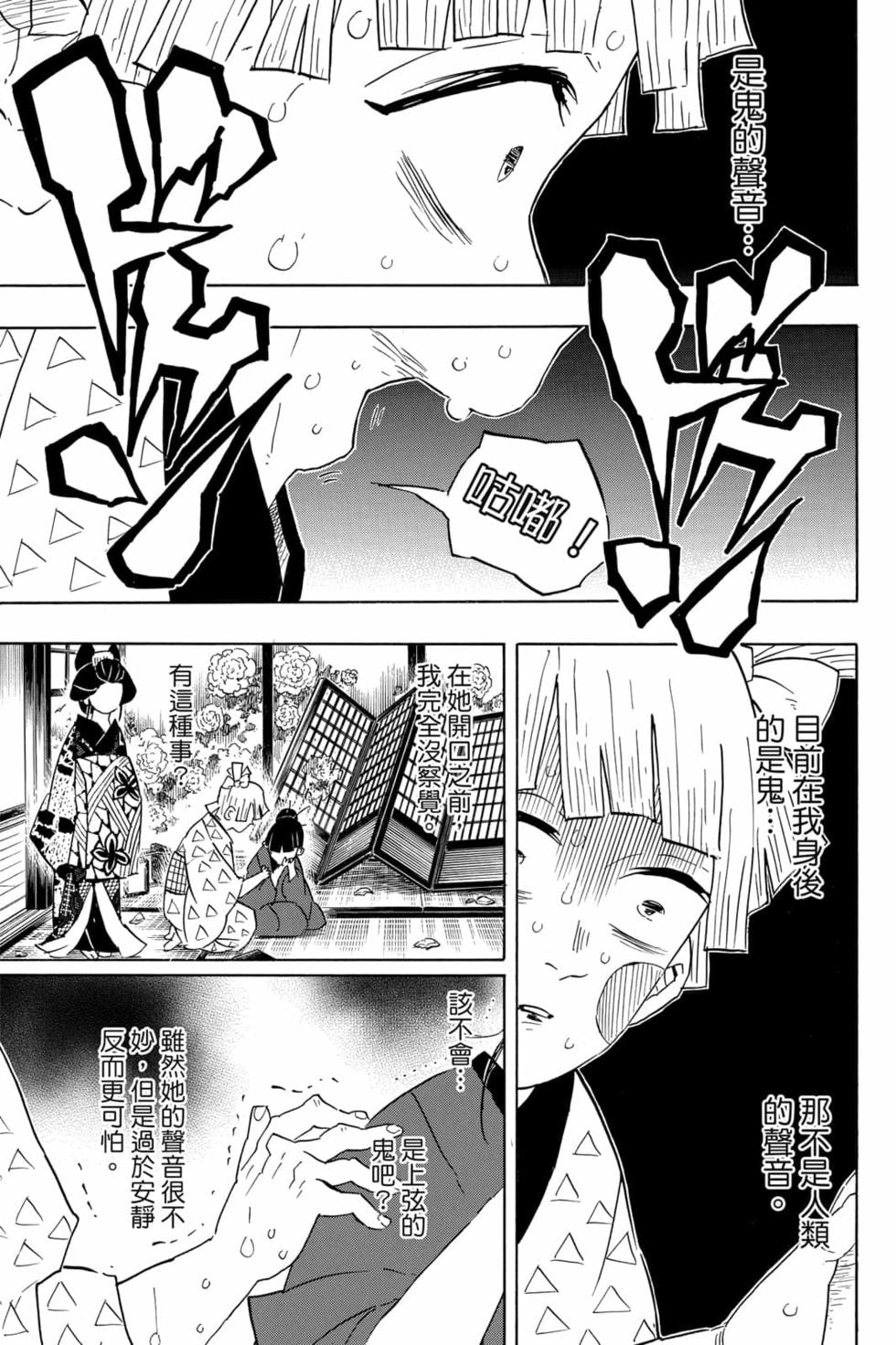 《鬼灭之刃》漫画最新章节第9卷免费下拉式在线观看章节第【62】张图片