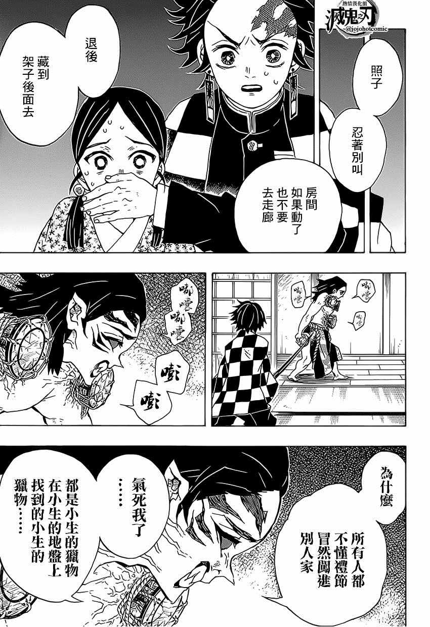 《鬼灭之刃》漫画最新章节第21话 鼓屋免费下拉式在线观看章节第【15】张图片