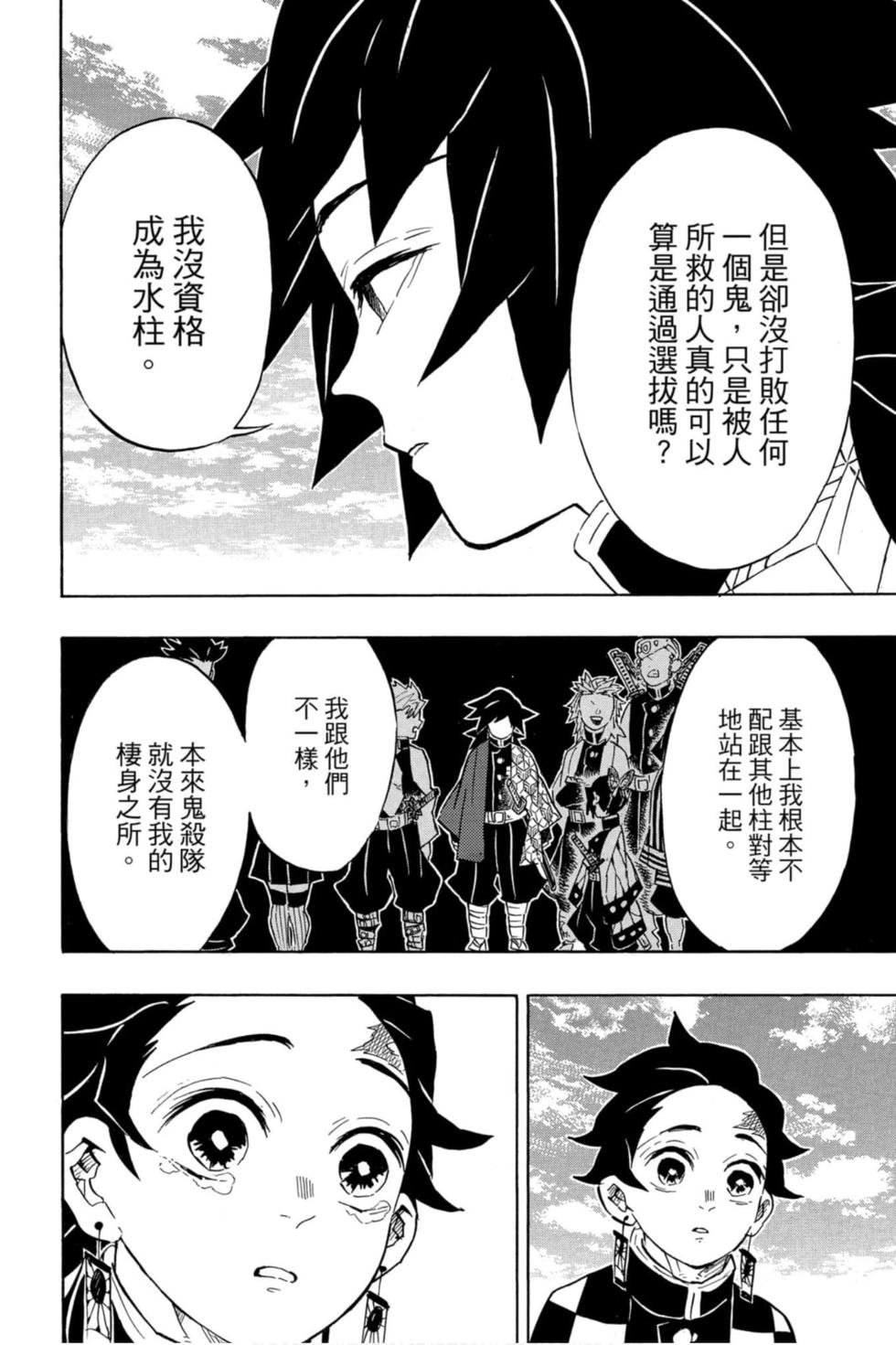 《鬼灭之刃》漫画最新章节第15卷免费下拉式在线观看章节第【125】张图片