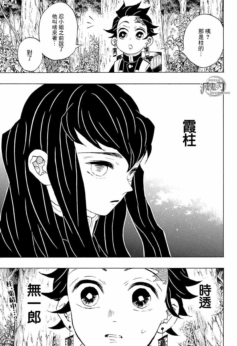 《鬼灭之刃》漫画最新章节第101话 悄悄话免费下拉式在线观看章节第【19】张图片