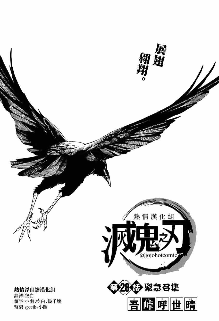 《鬼灭之刃》漫画最新章节第28话 紧急召集免费下拉式在线观看章节第【1】张图片