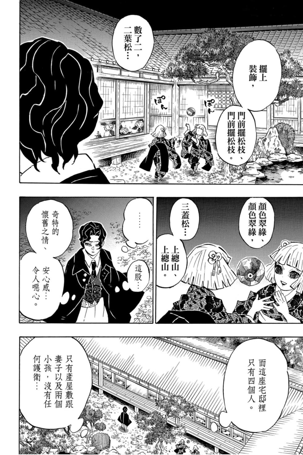 《鬼灭之刃》漫画最新章节第16卷免费下拉式在线观看章节第【75】张图片