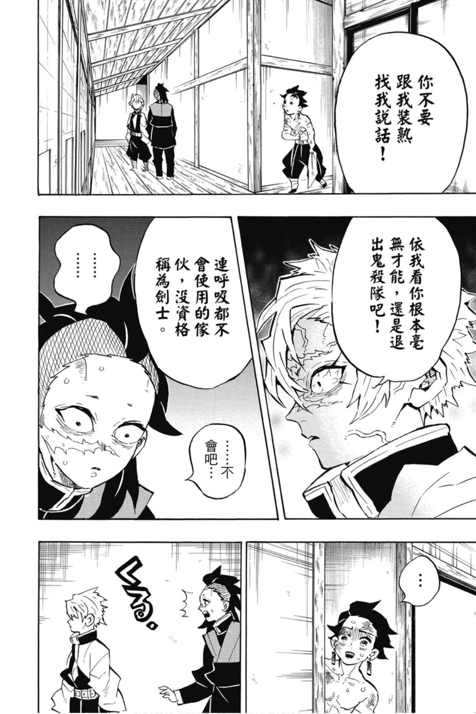 《鬼灭之刃》漫画最新章节第15卷免费下拉式在线观看章节第【171】张图片