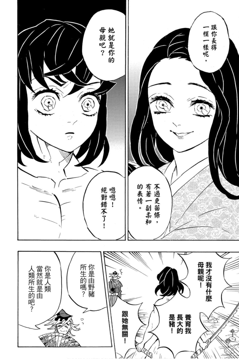 《鬼灭之刃》漫画最新章节第18卷免费下拉式在线观看章节第【177】张图片