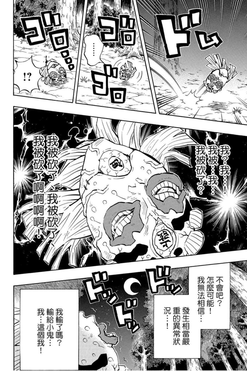 《鬼灭之刃》漫画最新章节第14卷免费下拉式在线观看章节第【125】张图片