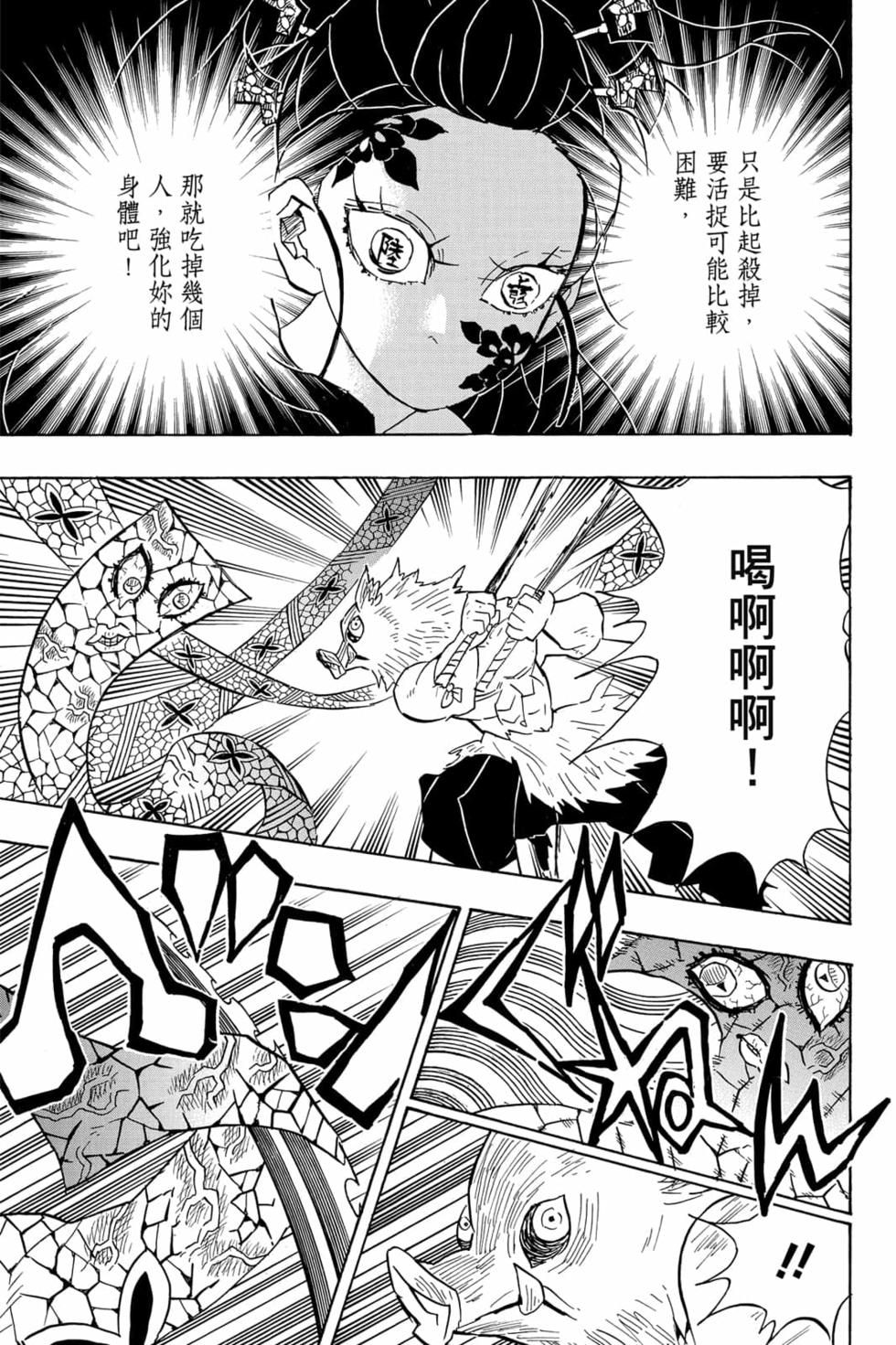 《鬼灭之刃》漫画最新章节第9卷免费下拉式在线观看章节第【172】张图片