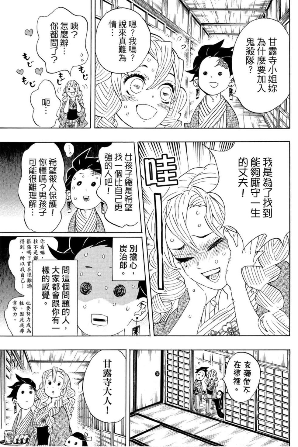 《鬼灭之刃》漫画最新章节第12卷免费下拉式在线观看章节第【80】张图片