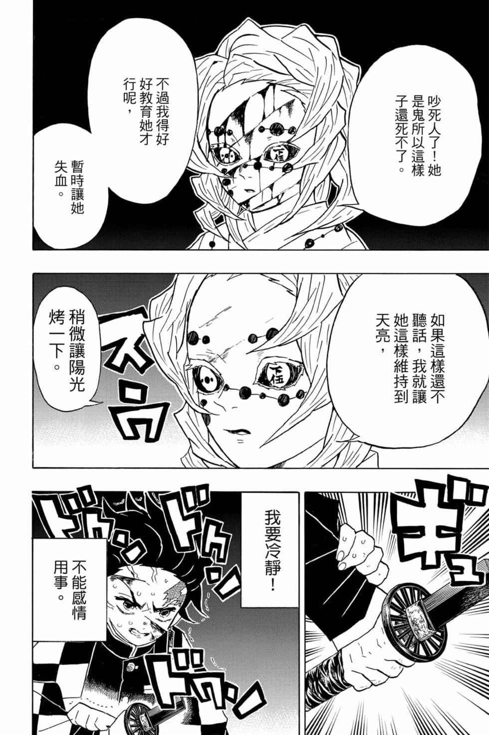 《鬼灭之刃》漫画最新章节第5卷免费下拉式在线观看章节第【95】张图片