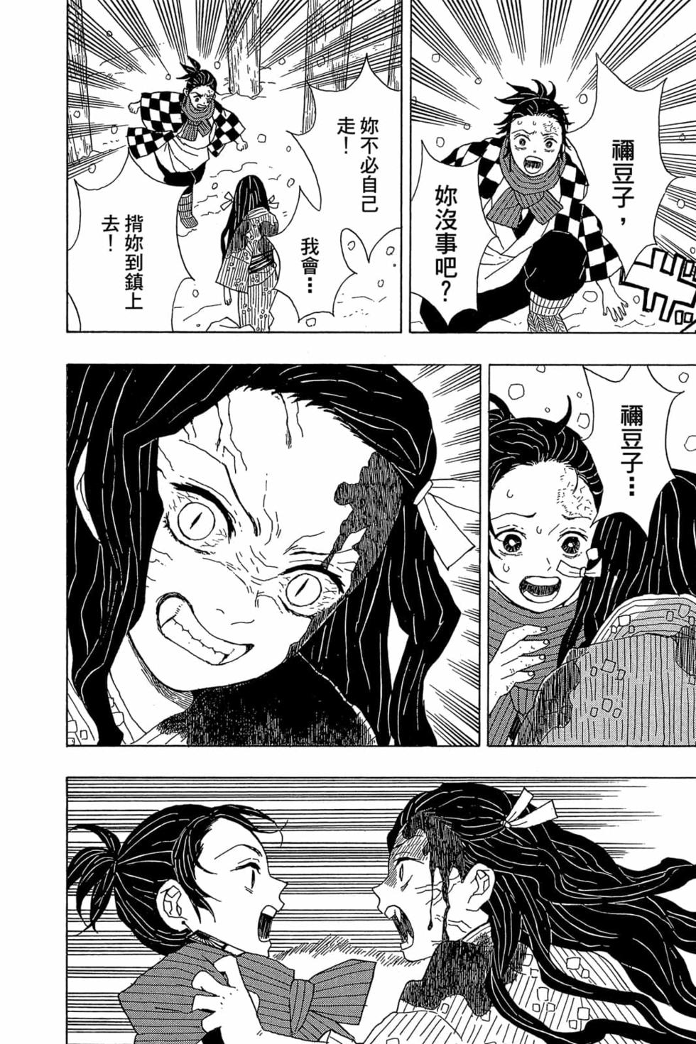 《鬼灭之刃》漫画最新章节第1卷免费下拉式在线观看章节第【23】张图片