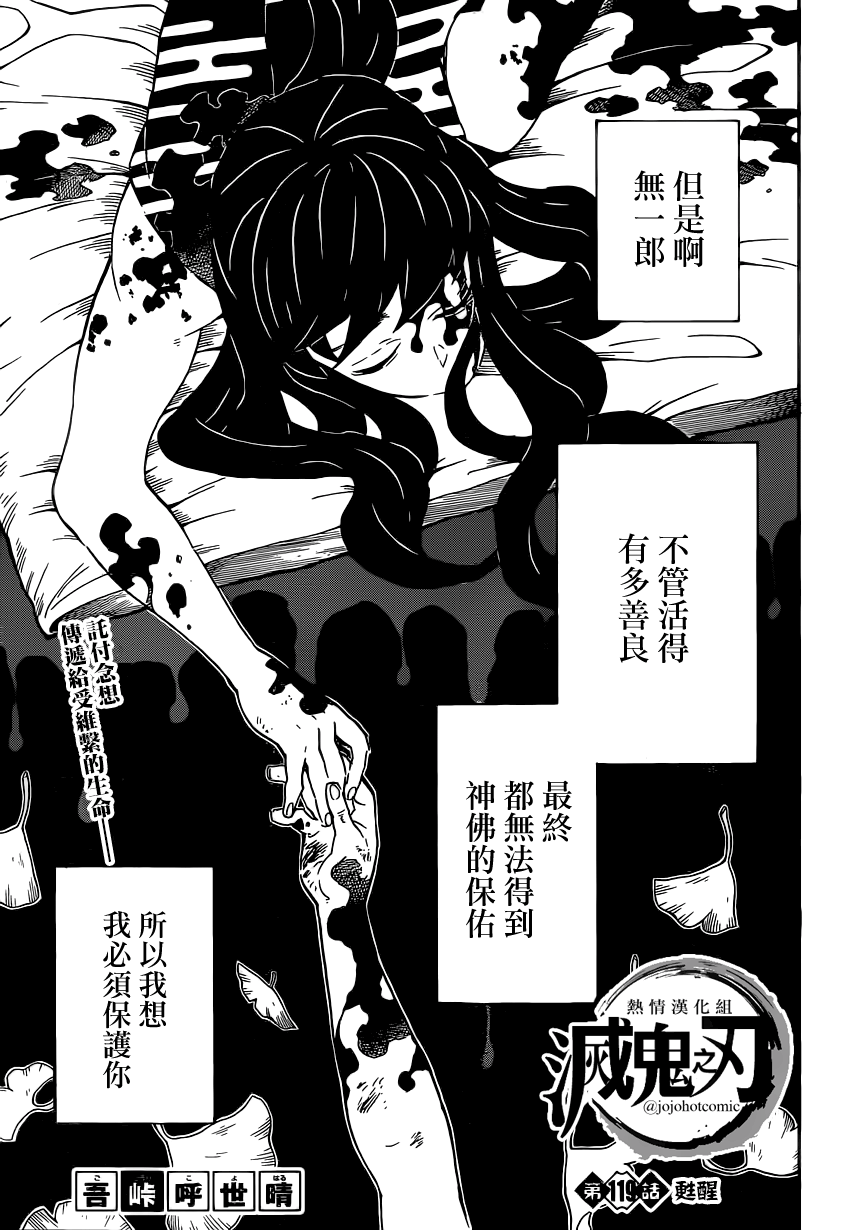 《鬼灭之刃》漫画最新章节第119话 苏醒免费下拉式在线观看章节第【1】张图片