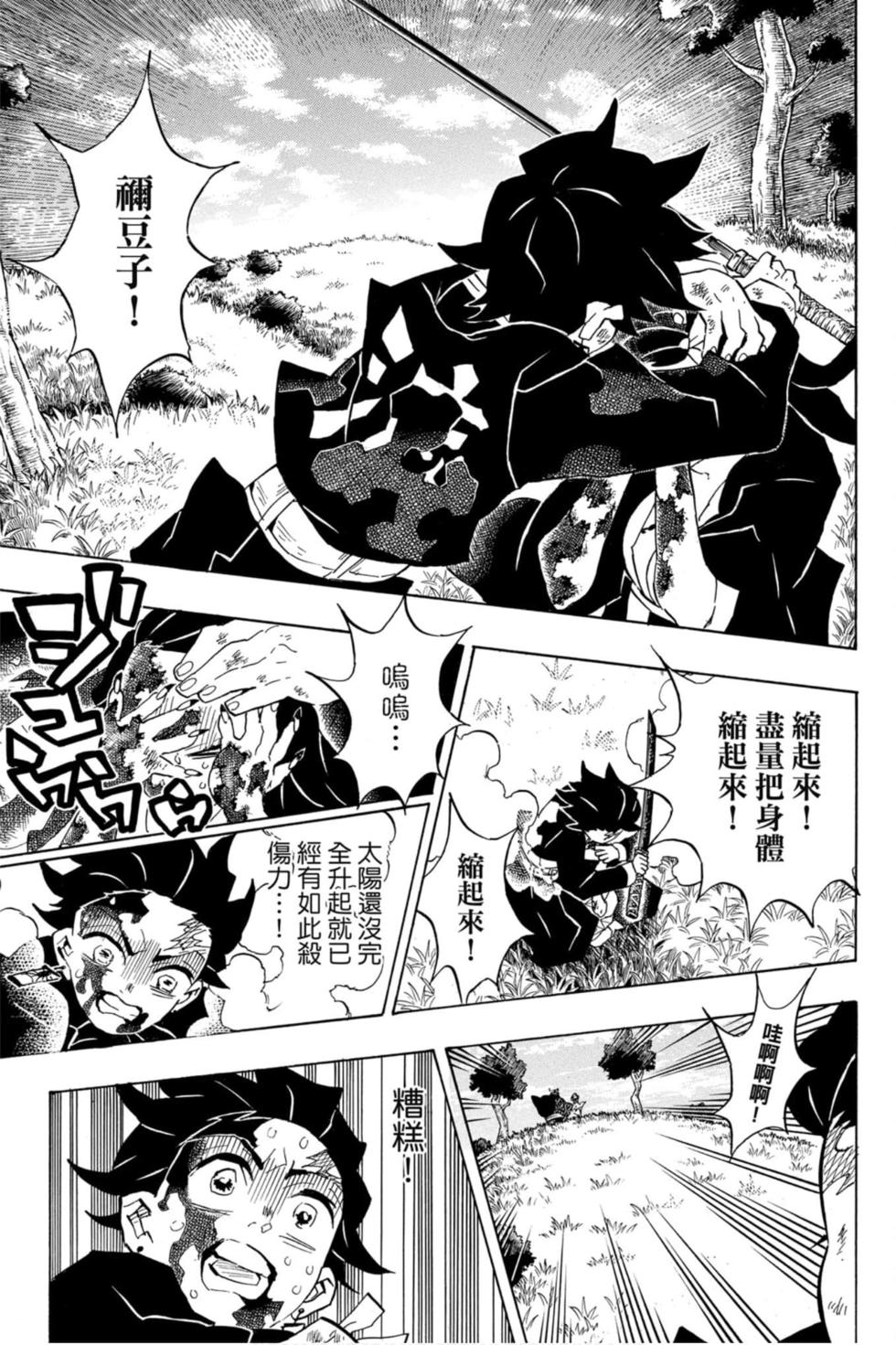 《鬼灭之刃》漫画最新章节第15卷免费下拉式在线观看章节第【34】张图片