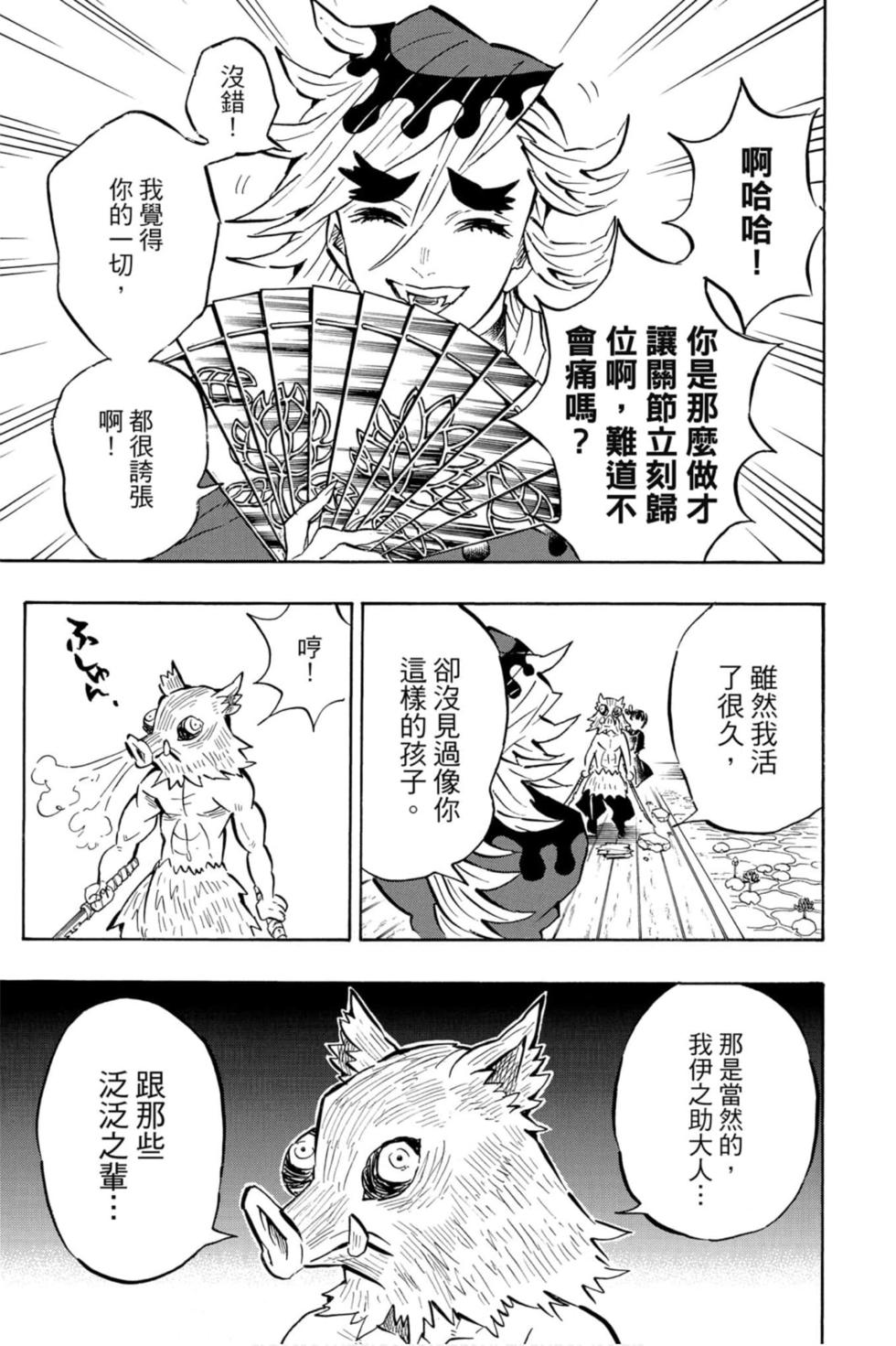 《鬼灭之刃》漫画最新章节第18卷免费下拉式在线观看章节第【168】张图片