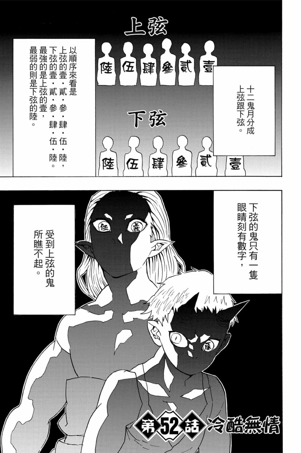 《鬼灭之刃》漫画最新章节第6卷免费下拉式在线观看章节第【176】张图片