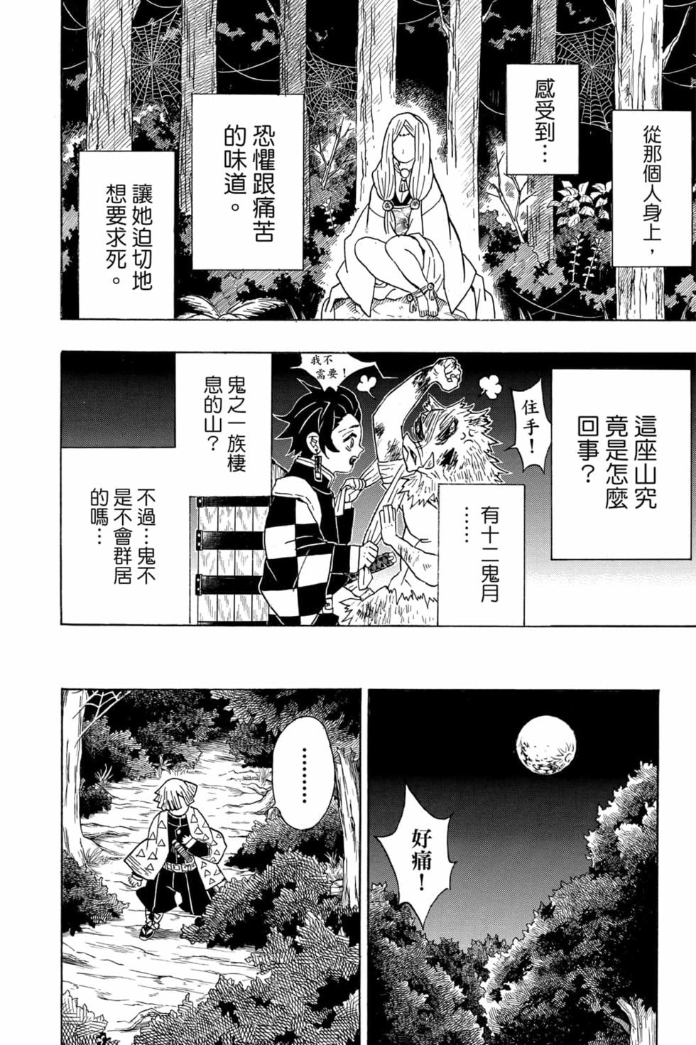 《鬼灭之刃》漫画最新章节第4卷免费下拉式在线观看章节第【135】张图片