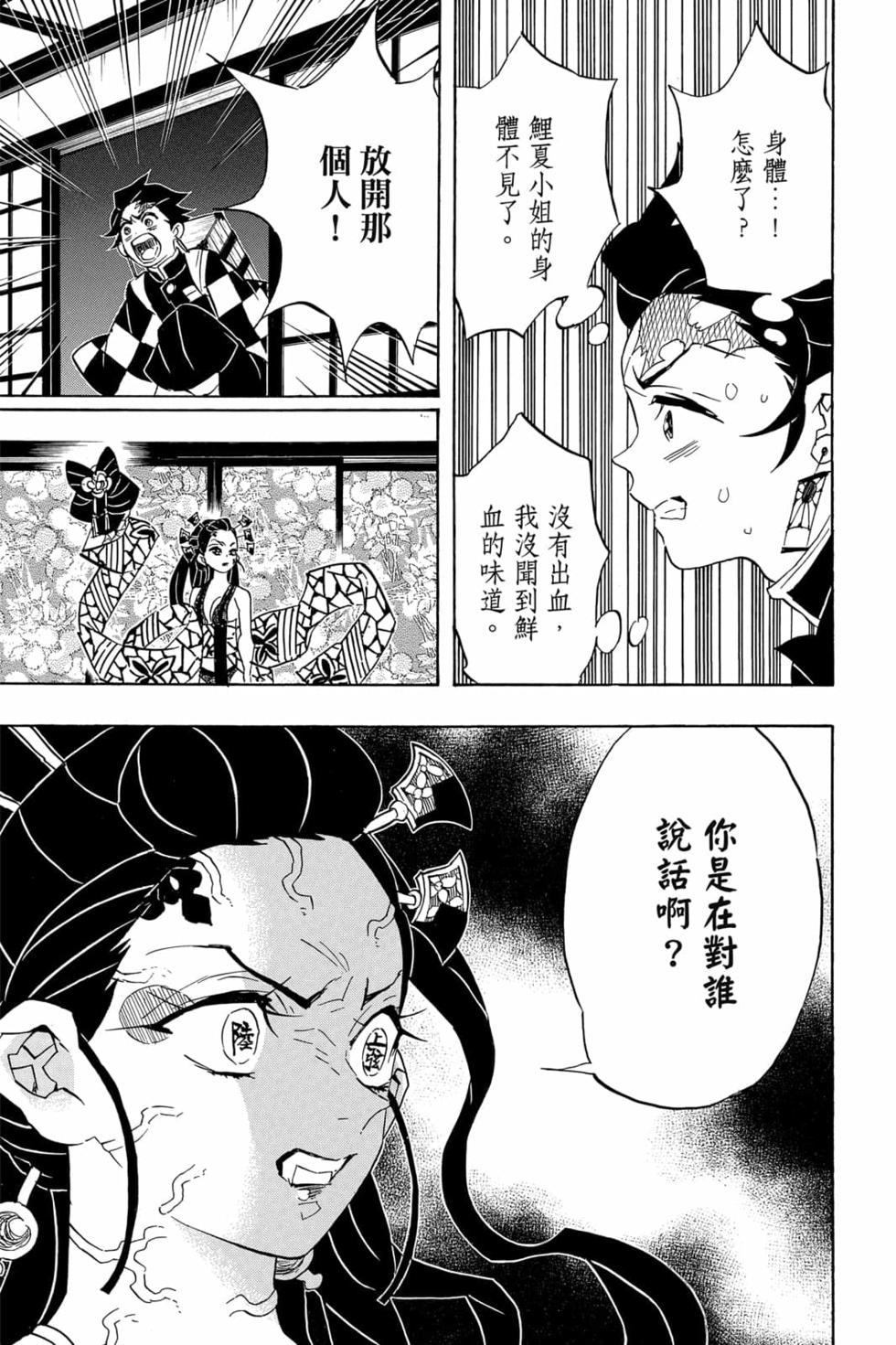 《鬼灭之刃》漫画最新章节第9卷免费下拉式在线观看章节第【118】张图片